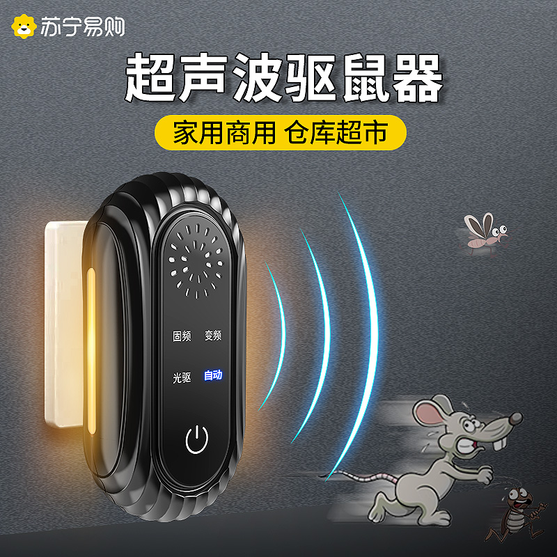 老鼠贴强力粘鼠板超声波大功率驱鼠器电子猫灭捕驱赶老鼠神器白色ProMax猫声加强版[1只装]高清大图