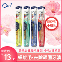 皓乐齿Ora2螺旋毛牙刷（硬毛）日本进口 颜色随机