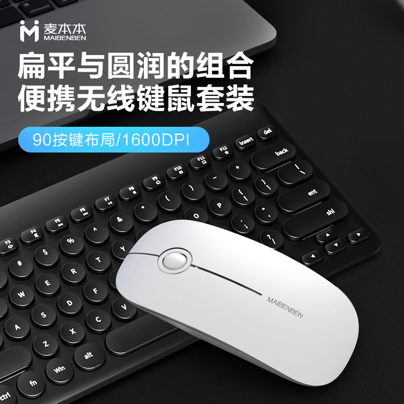 麦本本无线键鼠套装办公家用笔记本台式机轻薄小巧便携无线键鼠(奶白色)