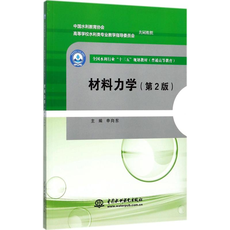 [M]材料力学-9787517055099