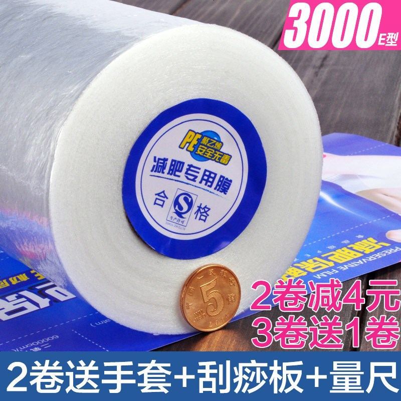 保鲜膜美容院专用面部身体一次性包装膜经济装保鲜减肥透明美容院