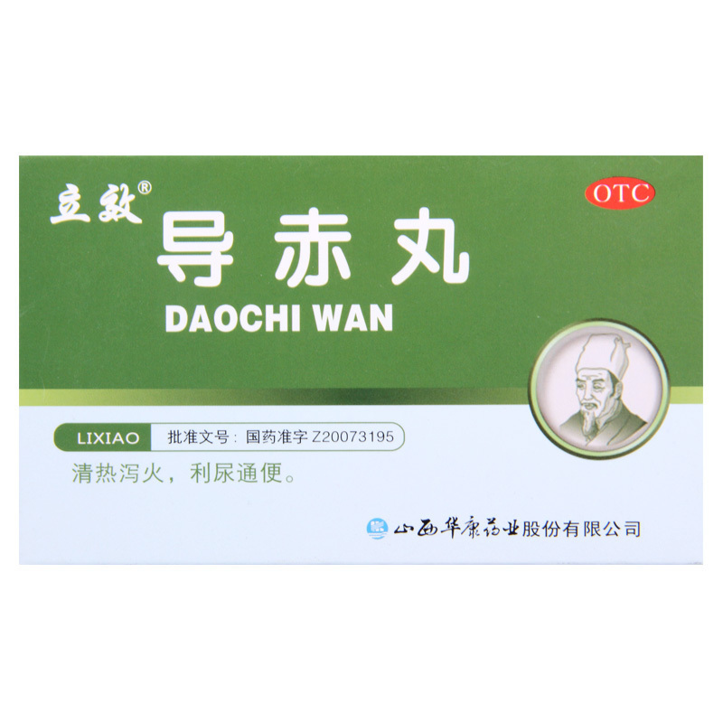 [3盒]立效 导赤丸 2g*6袋 /盒*3盒口舌生疮咽喉疼痛心胸烦热小便短赤大便秘结