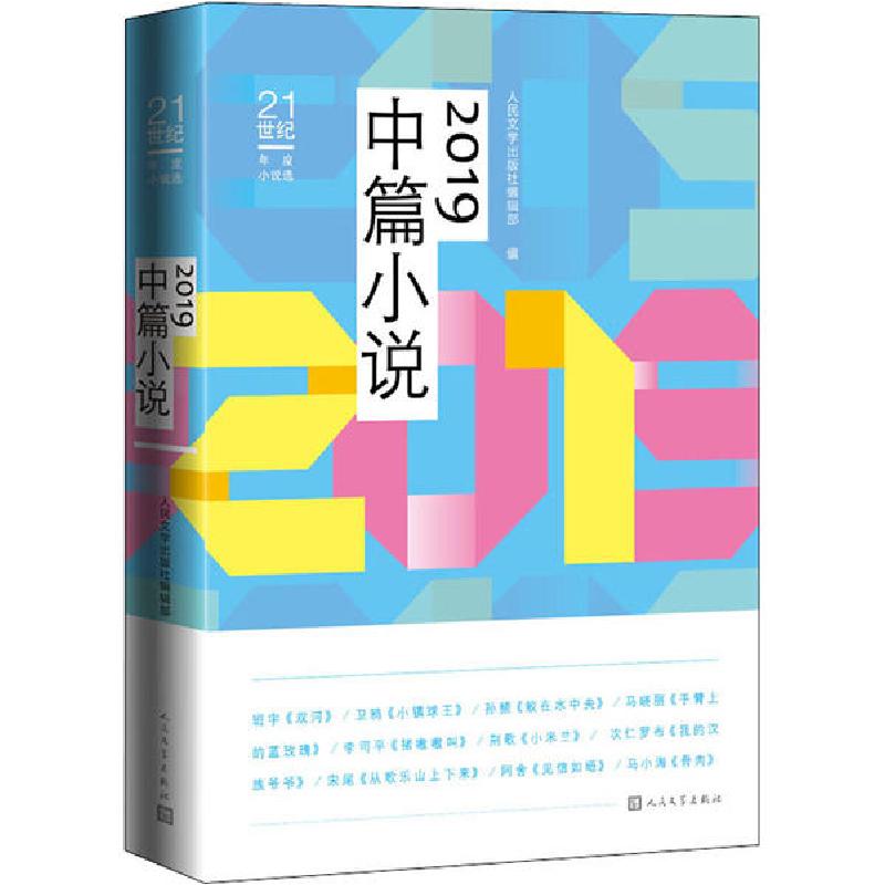 正版新书】2019中篇小说班宇9787020162161