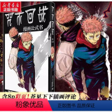 【正版】咒术回战 漫画公式书 芥见下下 著 简体中文版日本漫画家芥见下下超人气日系青少年Jump航海王鬼灭之正漫