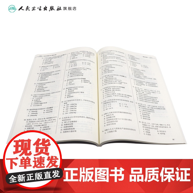 2025年护师初级模拟试卷护理学初级人卫店护师考试历年真题护理学师人民卫生出版社专业代码203轻松过2025人卫版护高清大图
