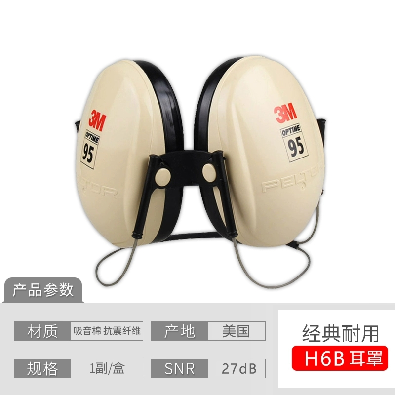 3MH6A/H6B/H6P3E专业隔音耳罩防噪音学习睡觉工厂降噪声耳机睡眠射击 3MH6B耳罩一副