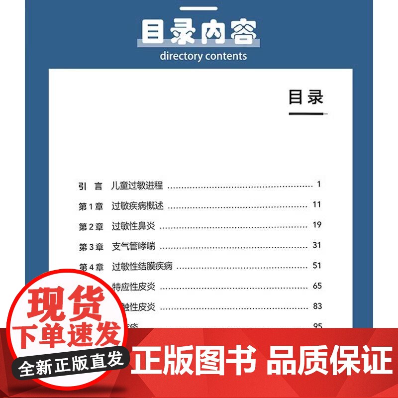 儿童过敏性疾病规范化培训教程 申昆玲 主编 儿科学 医师 能力提升引导丛书 研究生 供临床医学 人民卫生出版社 9787高清大图