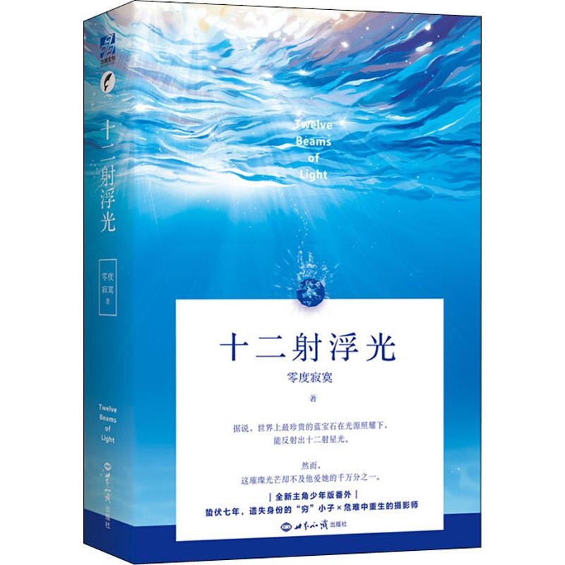 十二 浮光(全二册)