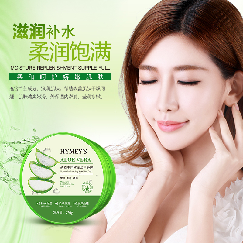 [2盒]形象美自然润泽芦荟胶220g 补水保湿面部护理高清大图