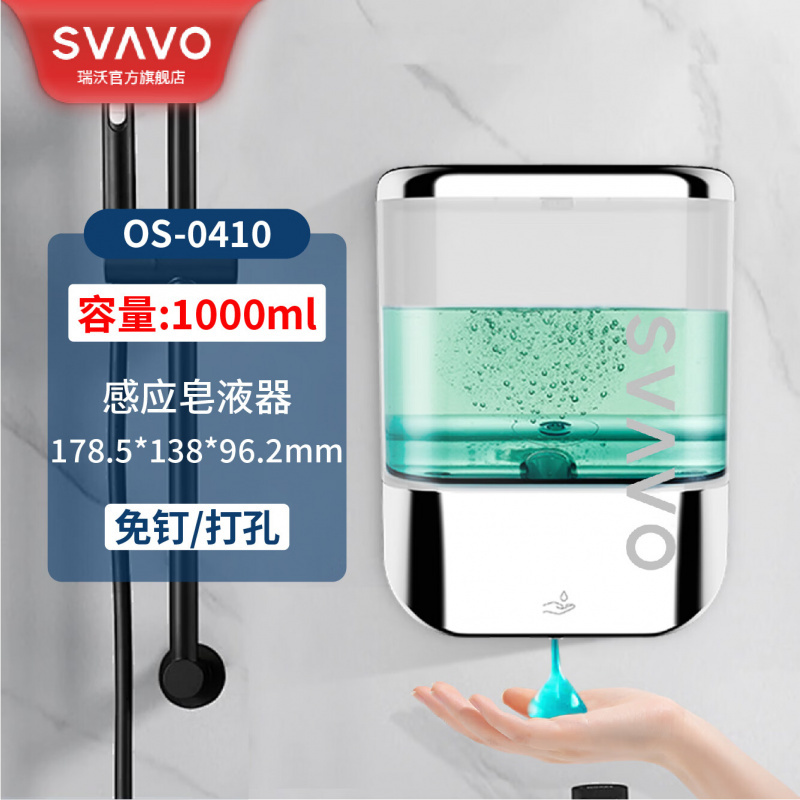 瑞沃(SVAVO)自动感应皂液器卫生间洗手机免打孔家用壁挂式洗手液瓶厨房给皂器 升级款OS-0410铬色【1000ML】