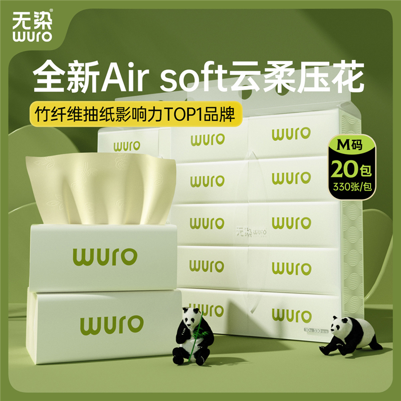 无染天然抑菌竹纤维云柔3层110抽20包WR095 132*190mm*3层, 110抽/包,10包/提,20包/箱