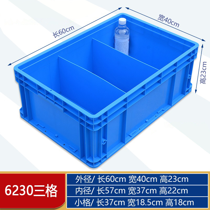 豫汉迎材料收纳盒 周转箱三格600*400*230mm个 收纳盒