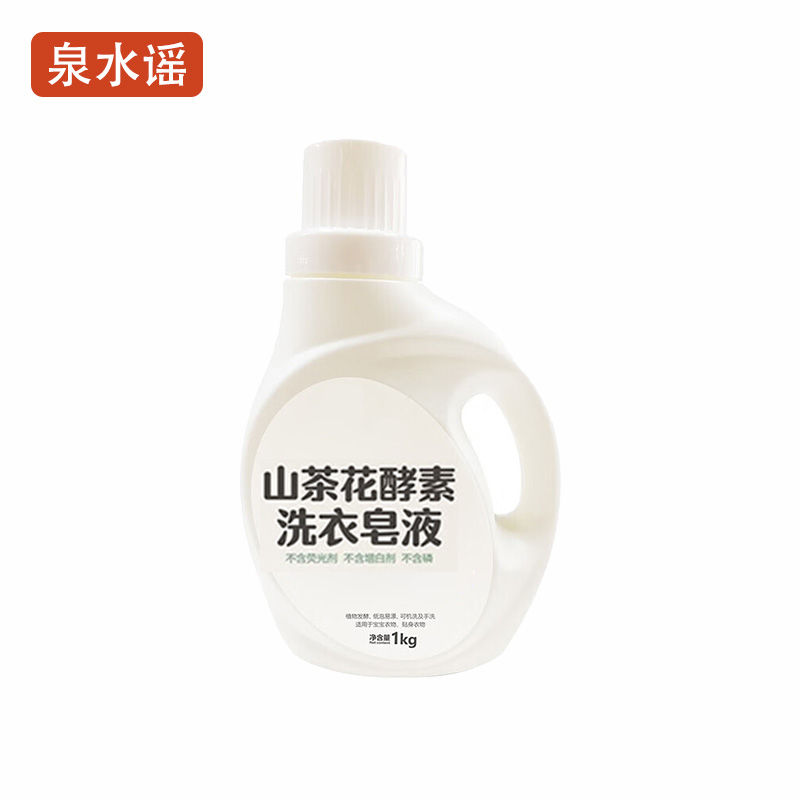 泉水谣QSYGW-0335 1KG 山茶花酵素洗衣液(计价单位:瓶)白色
