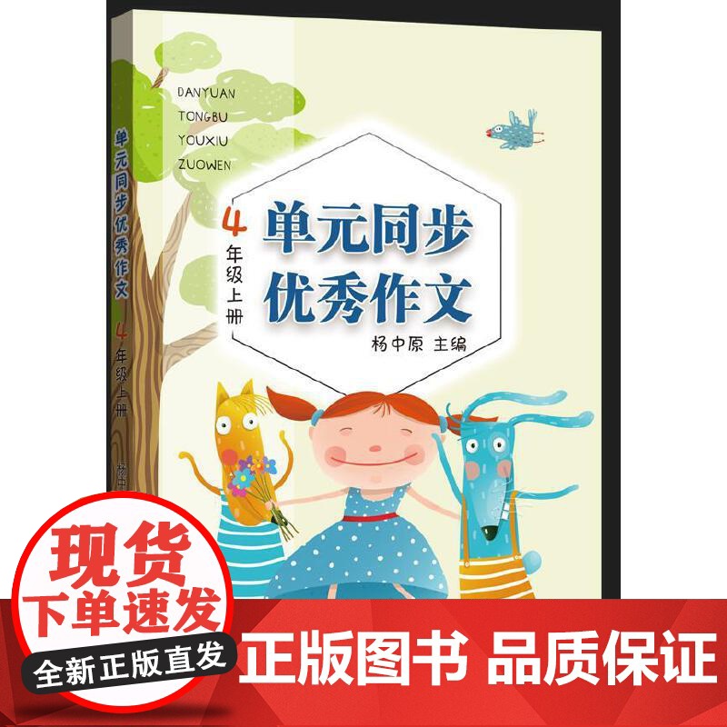 单元同步优秀作文 4年级上册高清大图
