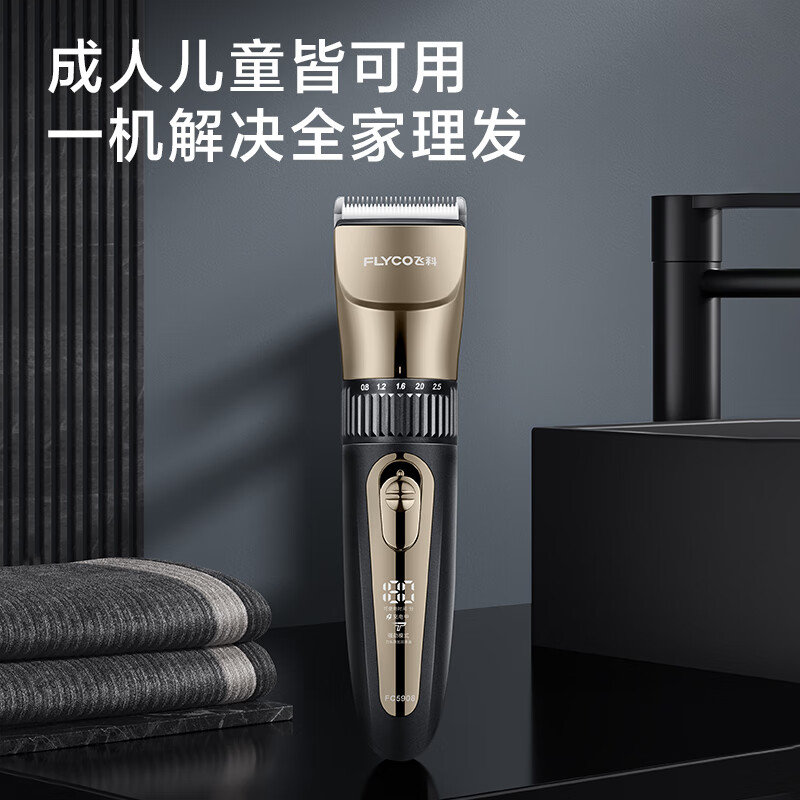 飞科(flyco)专业智能电动理发器fc5908