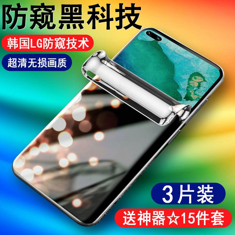 疯壳荣耀V30防窥膜v30pro全屏手机钢化膜5g华为水凝膜防偷窥偷看曲面