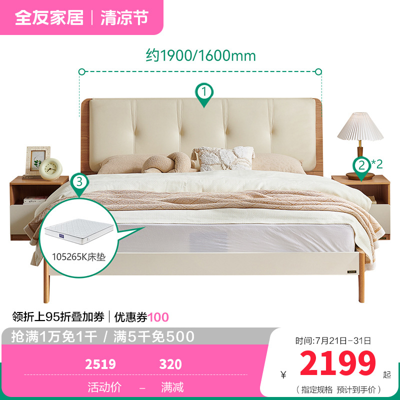 床129929 【奶油原木风】床+床头柜*2+265K椰丝棉弹簧床垫 1800*2000