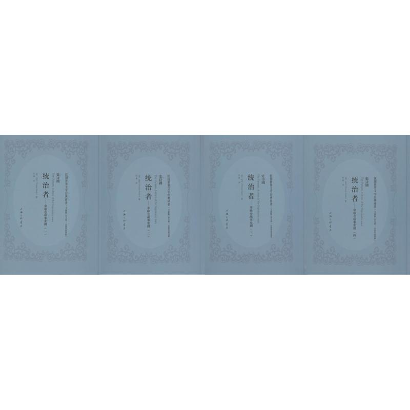 音像统治者(英)哈代(Thomas Hardy) 著;杜衡 译