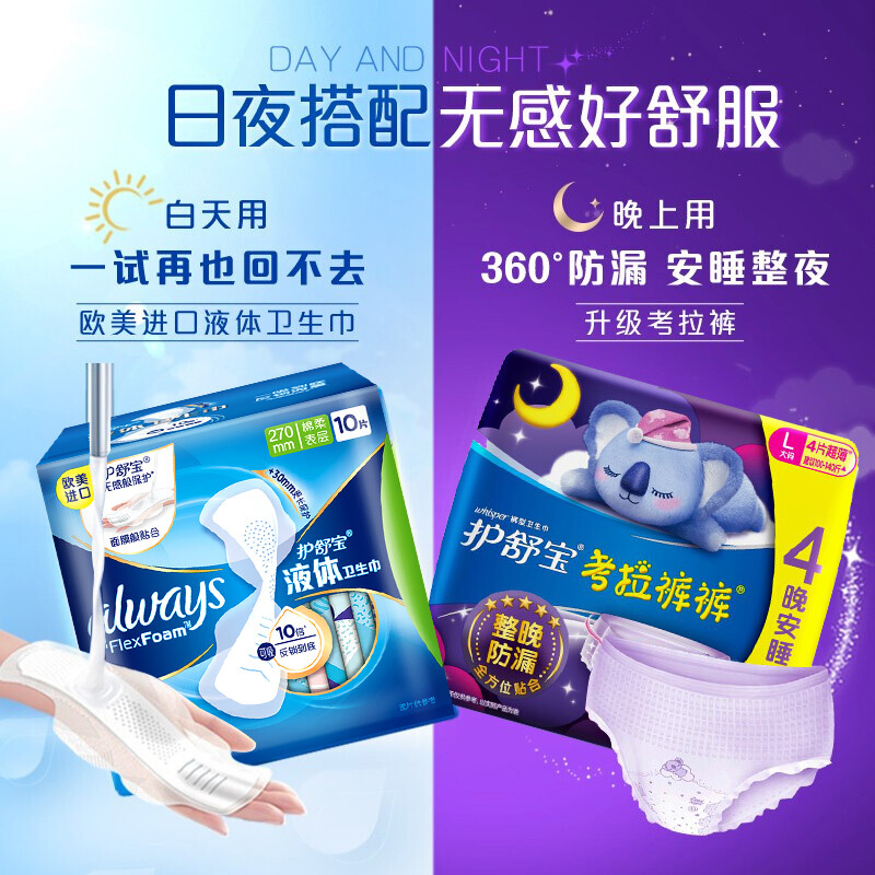 护舒宝(Whisper)未来感·极护液体卫生巾量多日/夜用 10片(270mm)高清大图