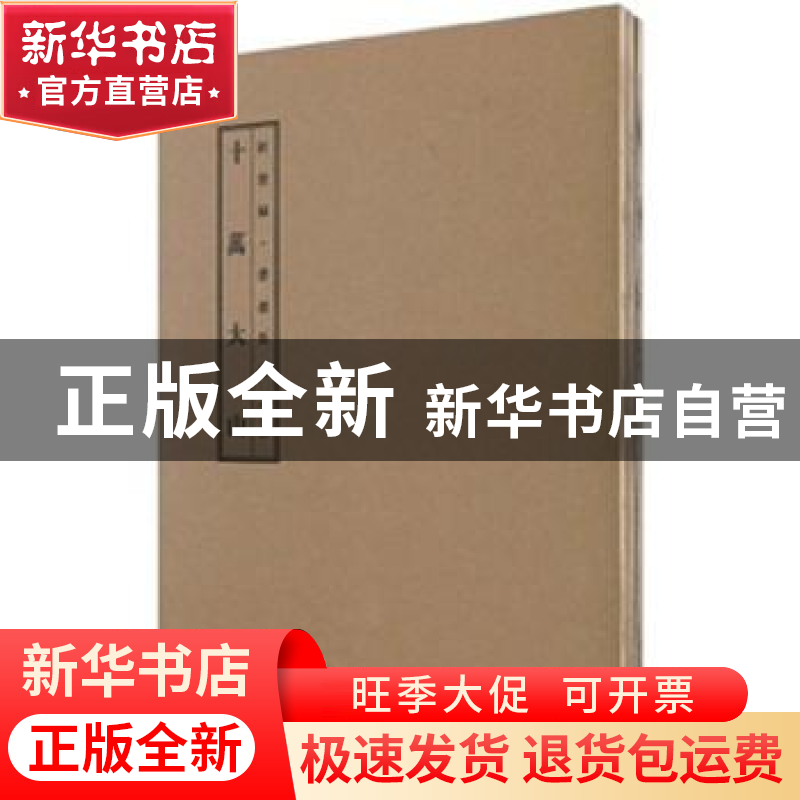 正版 杜世禄.書畫长卷(全3册) 金堂奖组委会 中国林业出版社 97高清大图