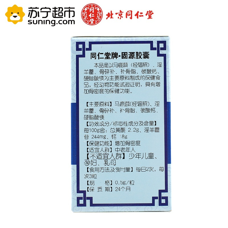 北京同仁堂牌固源胶囊 0.5g*60s