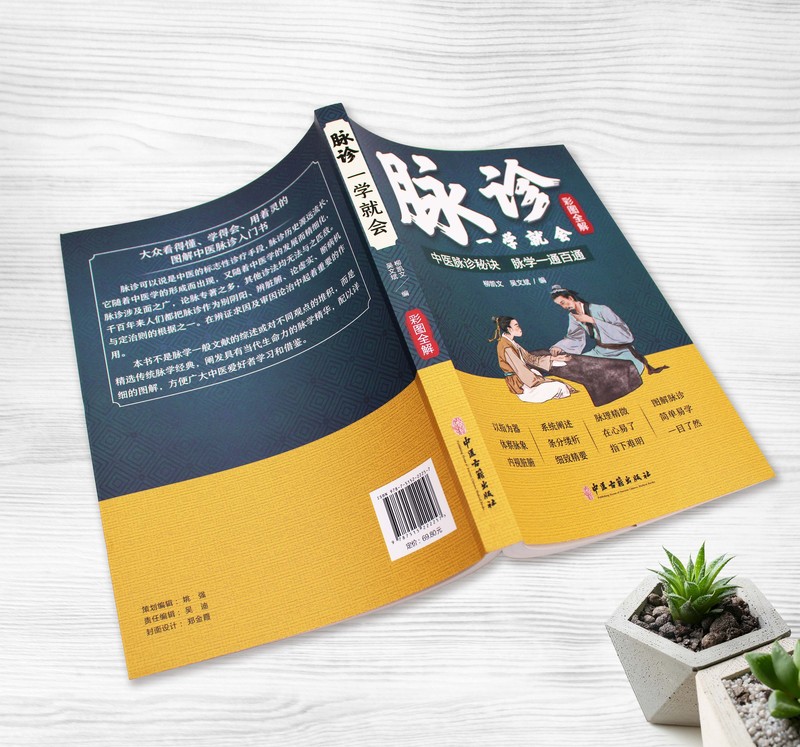 [正版]脉诊一学就会 彩色图解中医脉诊秘诀脉学一通百通书 中医基础理论诊断学入门自学教程 常见病诊断与用药中草药材抓配高清大图