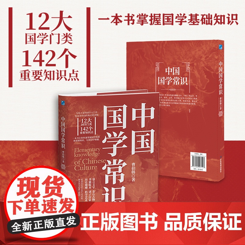 「国学必修」中国国学常识典藏 经史子集核心精要 经典启蒙读物 一本书掌握国学体系和基础知识 经典诵读 典藏精要 正版书籍高清大图