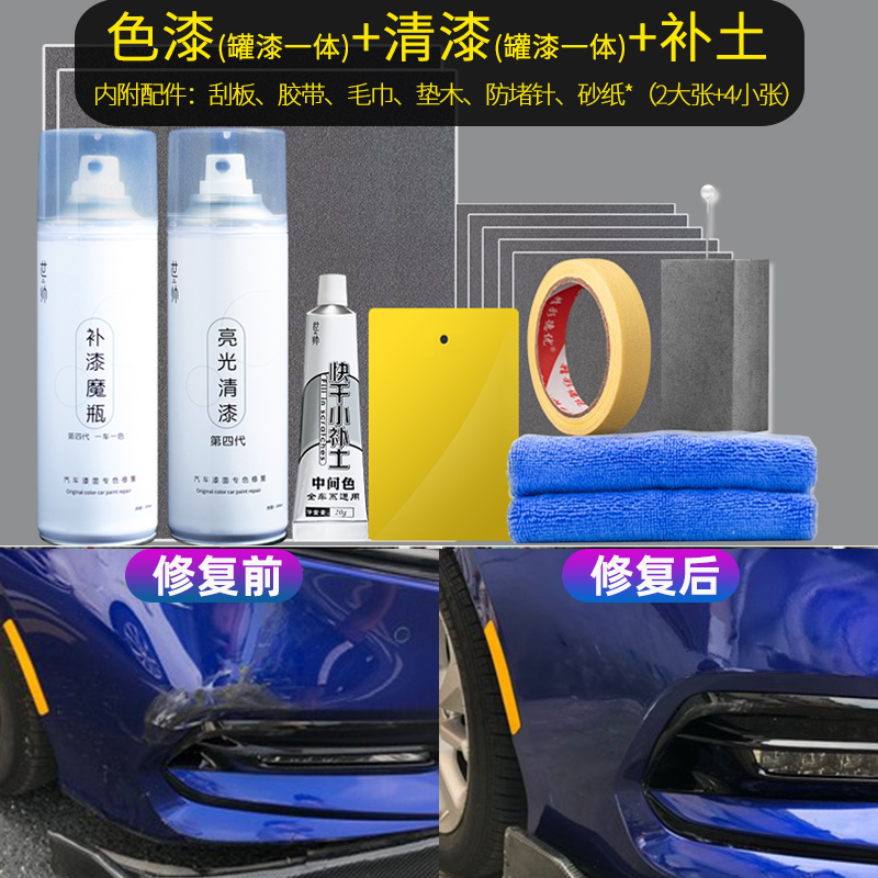 【补贴10%】原厂自喷漆汽车专用补漆笔车漆去痕修复神器划痕漆面珍珠白黑色 【四代】【大容量、新手适用】蓝色车漆套装专车专色【请留言车型