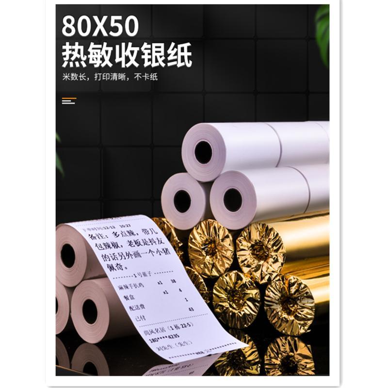 热敏收银纸80mm*50mm*20m(白)(2卷/筒) 50卷/箱 计价单位：箱