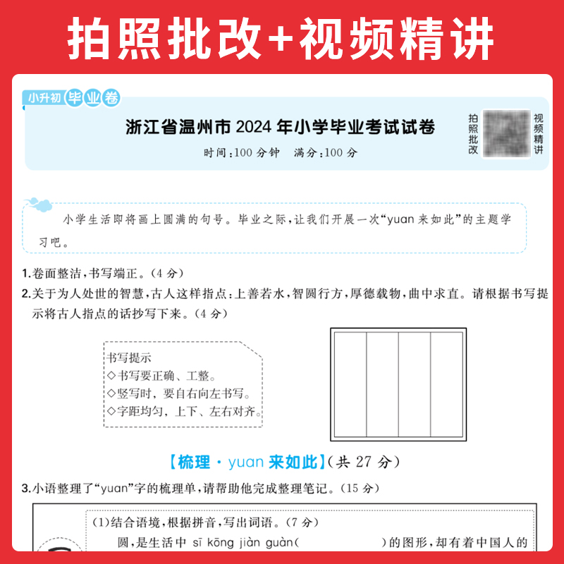 套装 小学升初中 [正版]25新小升初总复习分类试卷 小学毕业升学考卷大集结 语文数学英语小升初真题试卷小学毕业升学考试高清大图