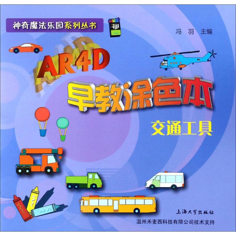 [M]AR4D早教涂色本-9787567128842高清大图