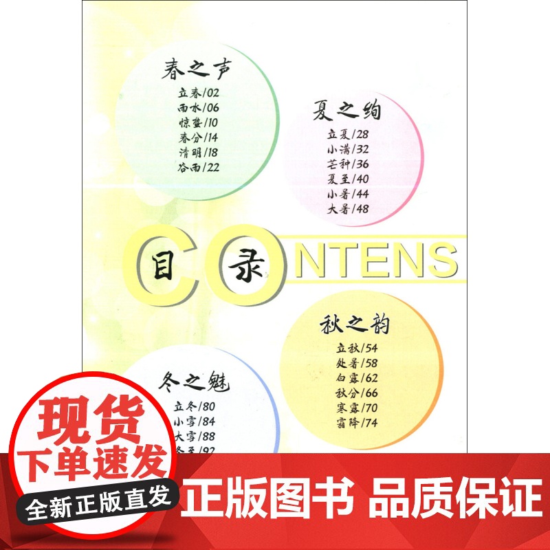 跟着太阳走一年 二十四节气与民俗文化 上海教育出版社高清大图