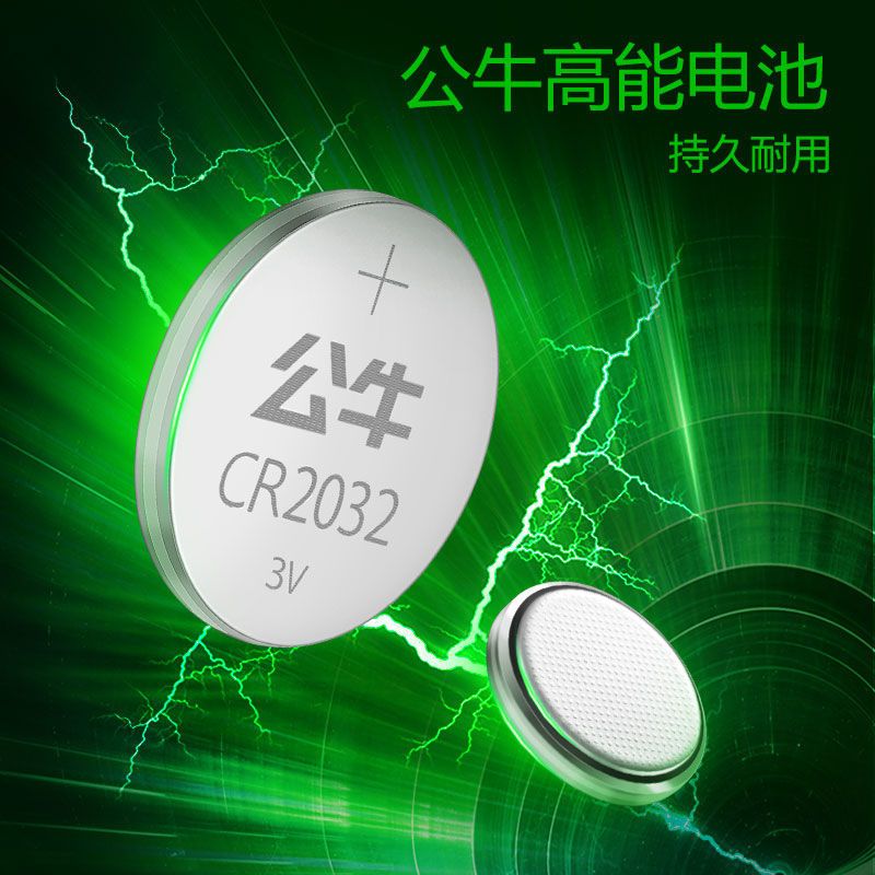公牛纽扣电池cr2032干电池3v汽车遥控器钥匙电子秤手表通用型万能公牛