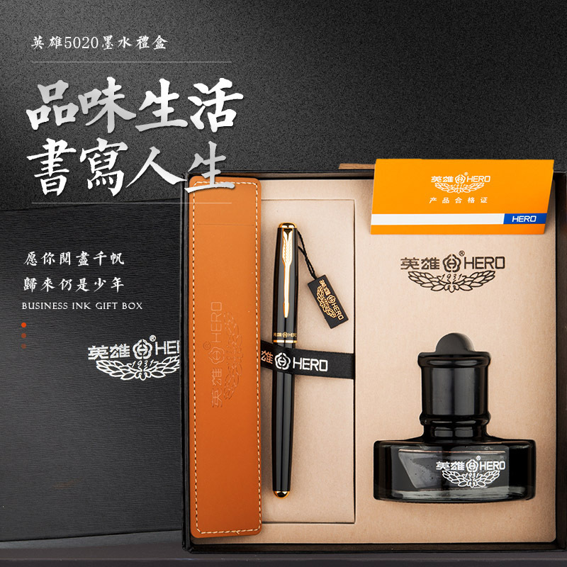 递乐5020 墨水礼盒套装 墨水笔/钢笔 商务送礼