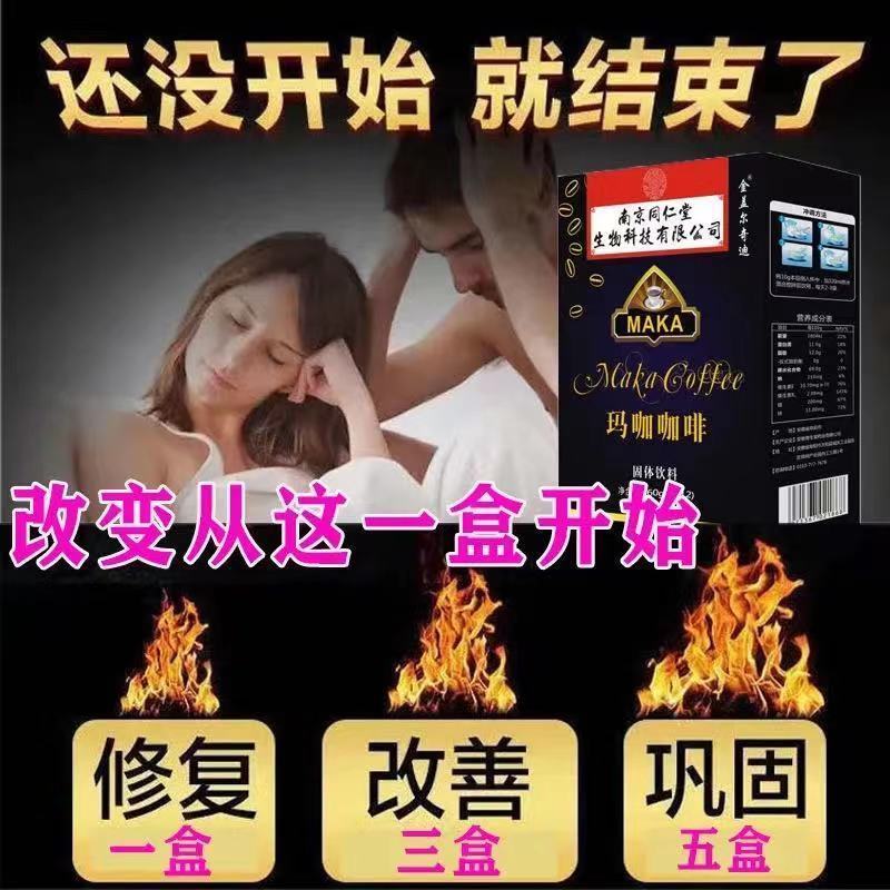 [真强!比手臂还米且]南京同仁堂提神迅速玛咖能量咖啡保健老公 一盒(12包装)猛男体验款