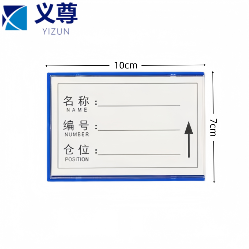 义尊 货架料签 7*10cm 个高清大图