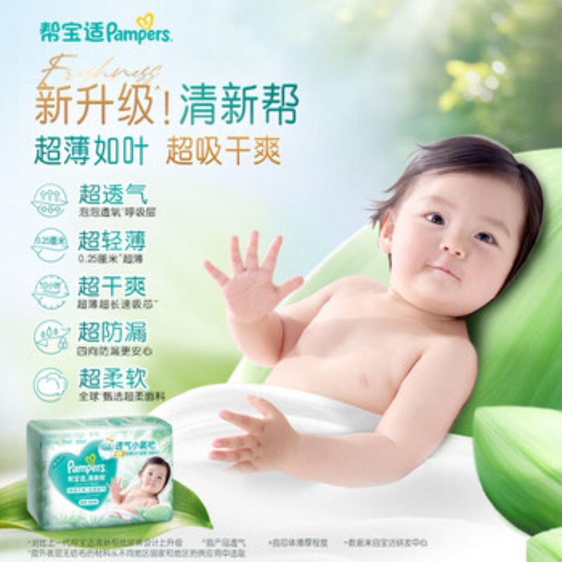 苏宁 帮宝适 清新帮云柔泡泡纸尿裤s60片高清大图