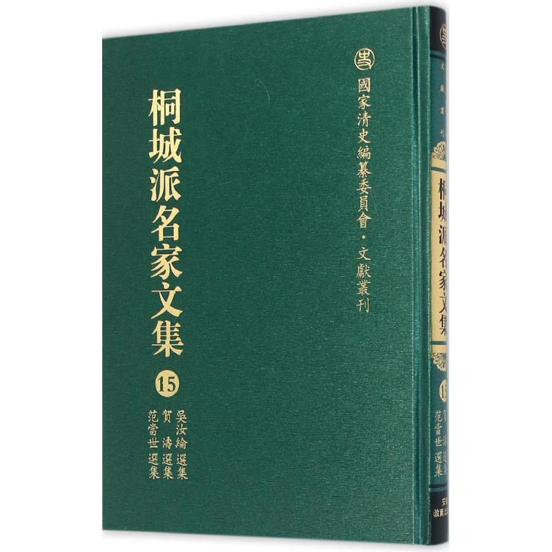 [M]桐城派名家文集-9787533678890高清大图