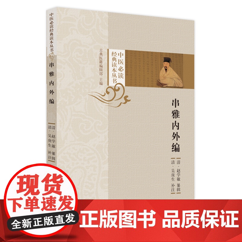 串雅内外编 中医 中国中医药出版社 正版书籍高清大图