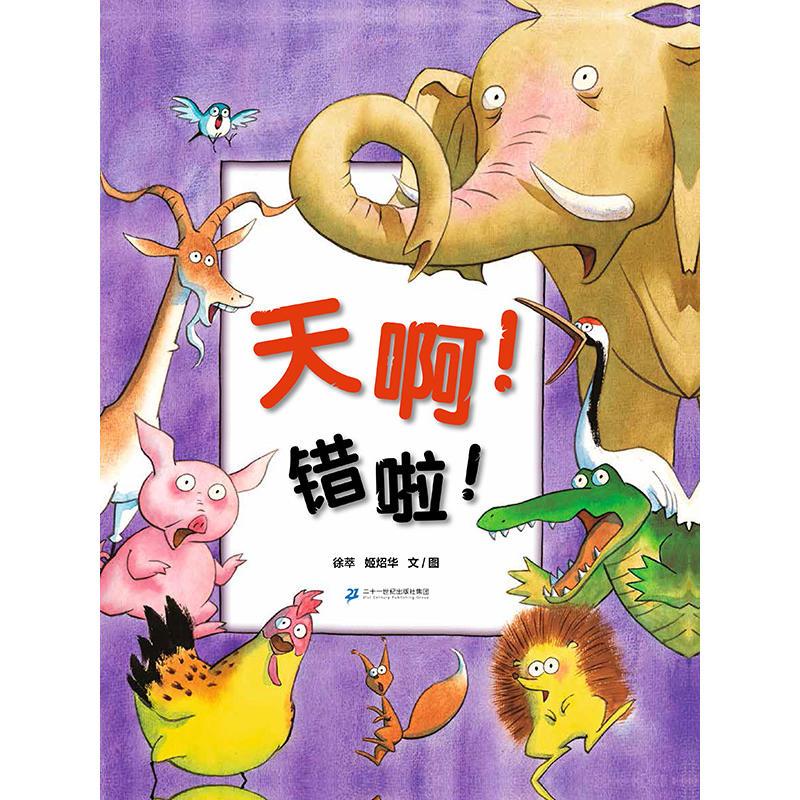 天啊!错啦!