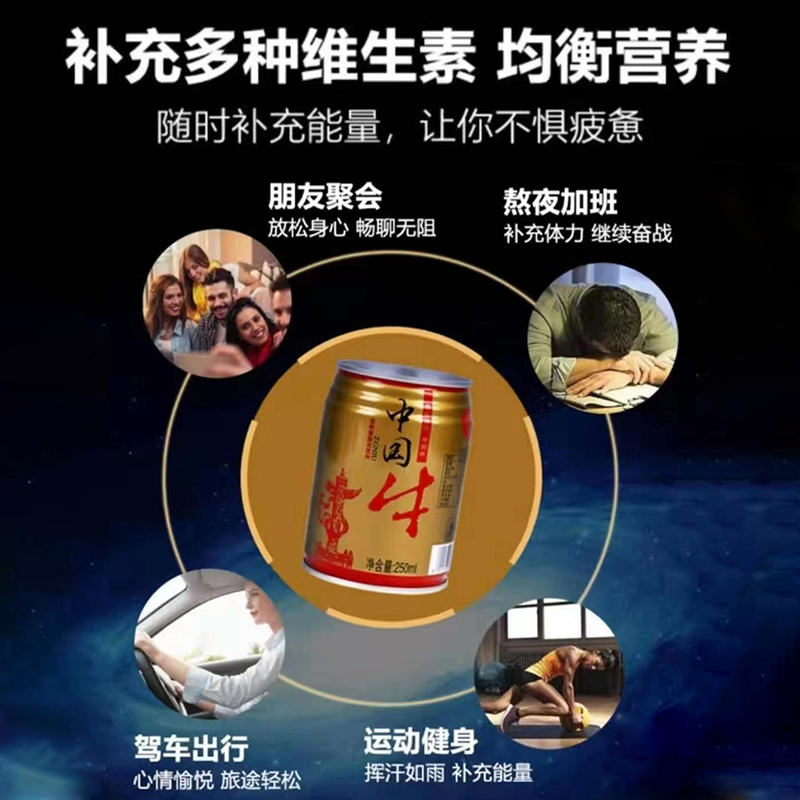本相中国牛营养素强化饮料250ml*24罐