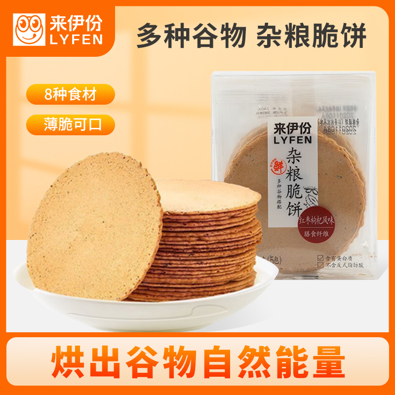 [满199减100]来伊份 杂粮脆饼红枣枸杞风味160g饼干红枣枸杞口味休闲零食小吃小包装来一份高清大图