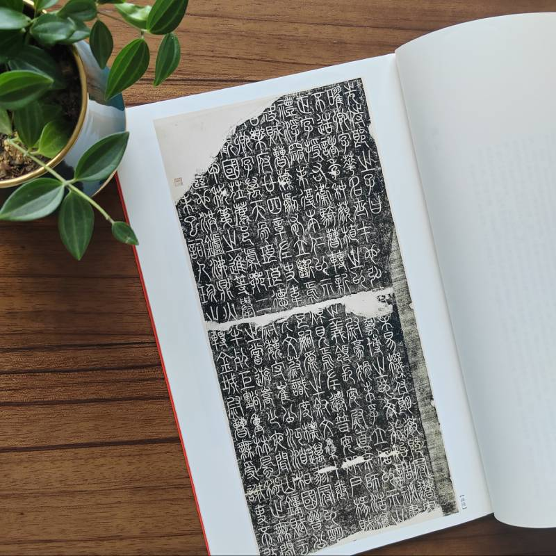 醉染图书李阳冰三坟记9787547906583高清大图