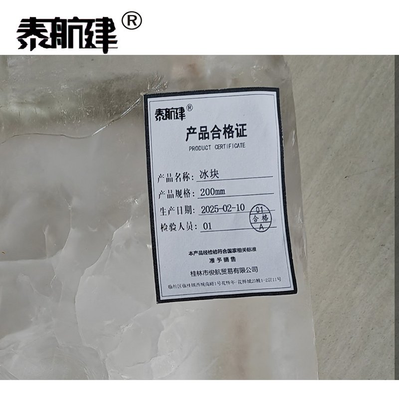 泰航建 冰块 200mm 吨高清大图