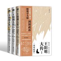王阳明大传:知行合一的心学智慧(全新修订版) 当当