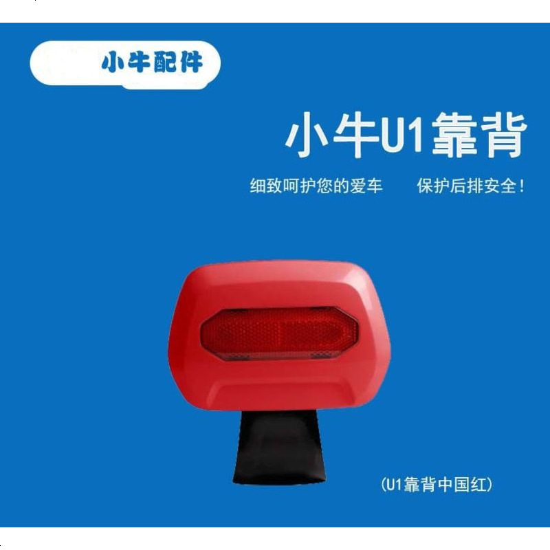 适用于U1电动车靠背腰靠后背靠小牛U1改装配件