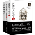 经典心理学系列 阿德勒心理学+弗洛伊德心理学全集+荣格心理学(全3册)