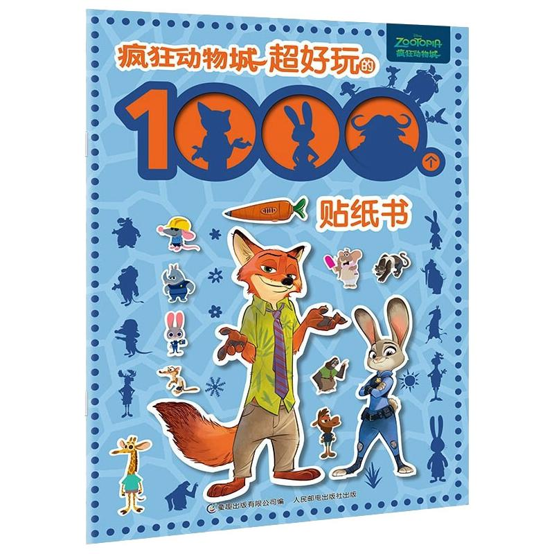 【M】疯狂动物城 超好玩的1000个贴纸书 【美】 迪士尼 著 -9787115581921