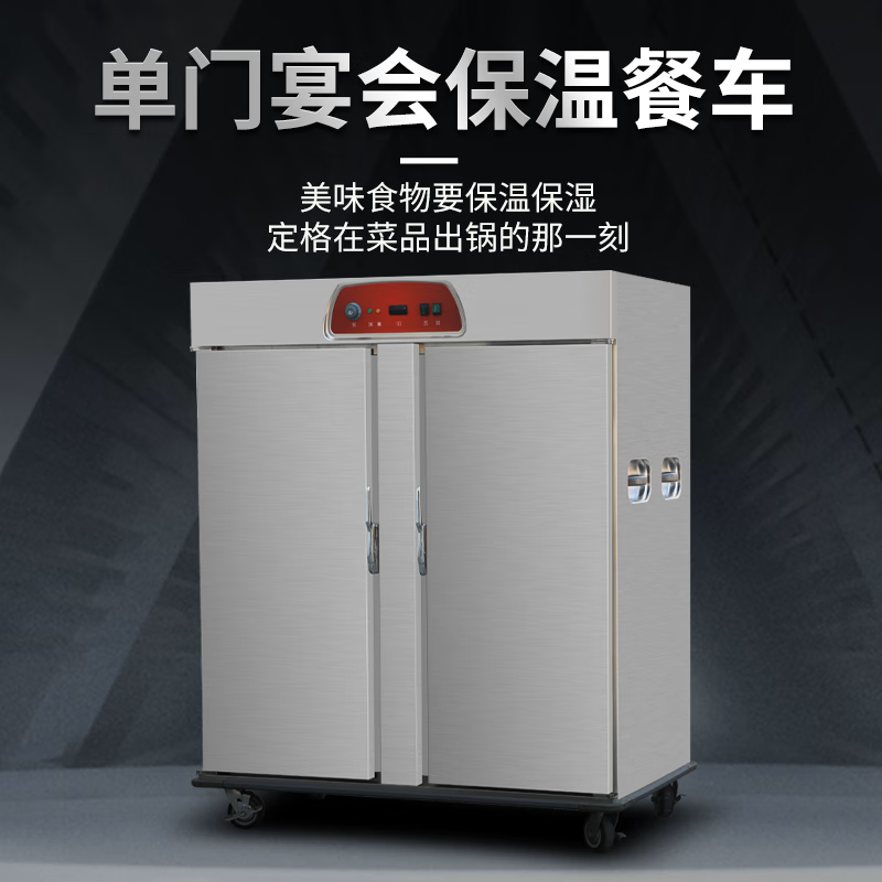 金佰特 KING BETTER 宴会保温餐车商用 双门22层移动保温柜送餐车 酒店医院食堂GCDBWCSM-22高清大图
