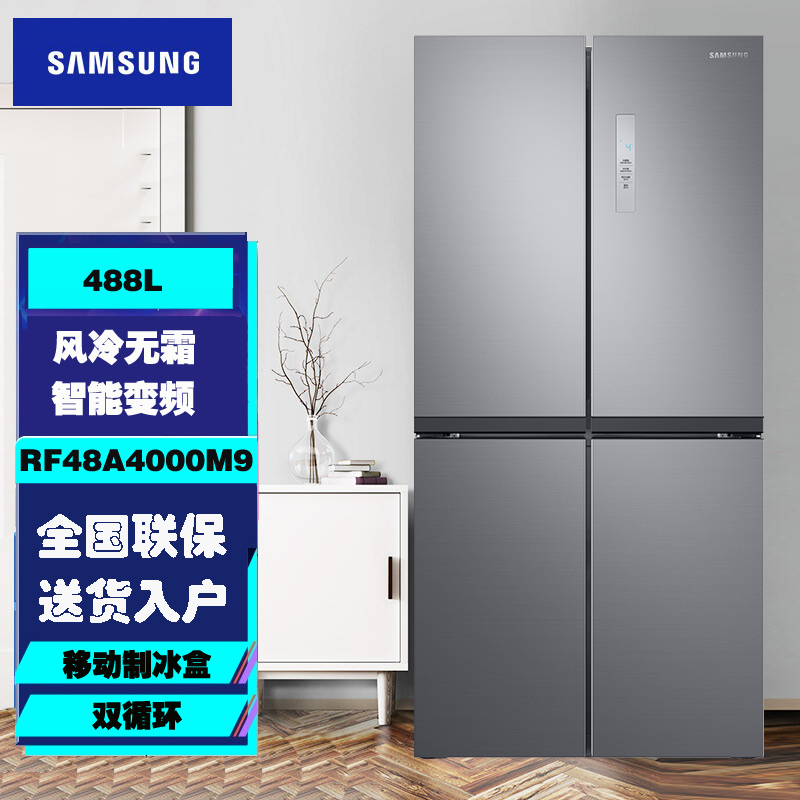 三星(SAMSUNG)RF48A4000M9/SC十字对开门488升冰箱四门 风冷无霜电冰箱 变频智能双循环高清大图